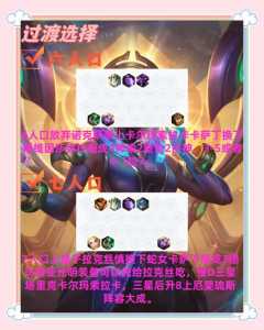 金铲铲之战艾希主c阵容s9，金铲铲艾希阵容搭配