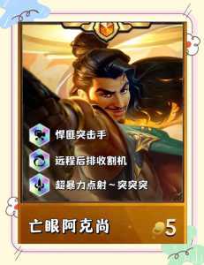 金铲铲之战艾希主c阵容s9，金铲铲艾希阵容搭配-第5张图片-宏盛游戏