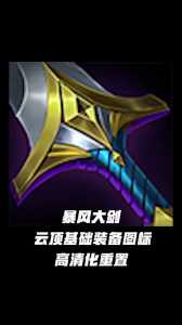 金铲铲之战剑士合成,金铲铲之战 剑士阵容-第3张图片-宏盛游戏 金铲铲之战剑士合成,金铲铲之战 剑士阵容-第3张图片-宏盛游戏