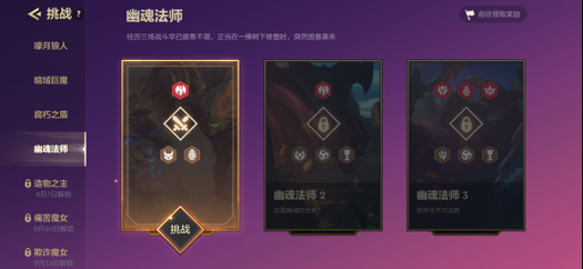 金铲铲之战的幽魂法师怎么过,金铲铲之战的幽魂法师怎么过的?-第4张图片-宏盛游戏 金铲铲之战的幽魂法师怎么过,金铲铲之战的幽魂法师怎么过的?-第4张图片-宏盛游戏