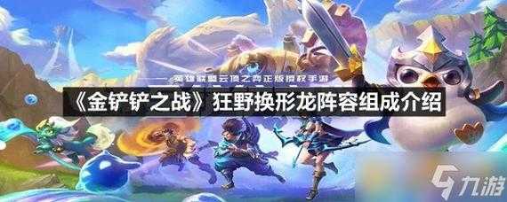 金铲铲之战阵容推荐狂野换型,金铲铲狂野阵容装备-第3张图片-宏盛游戏 金铲铲之战阵容推荐狂野换型,金铲铲狂野阵容装备-第3张图片-宏盛游戏