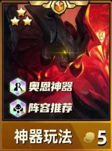 金铲铲装备给谁用，金铲铲装备组合-第3张图片-宏盛游戏