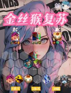金铲铲之战金克斯出装,金铲铲金克斯最强装备-第3张图片-宏盛游戏 金铲铲之战金克斯出装,金铲铲金克斯最强装备-第3张图片-宏盛游戏