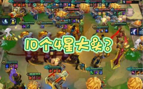 金铲铲如何获得三星五费,金铲铲三星五费什么意思?-第3张图片-宏盛游戏 金铲铲如何获得三星五费,金铲铲三星五费什么意思?-第3张图片-宏盛游戏
