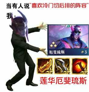 金铲铲之战怎么克制厄斐琉斯?金铲铲之战怎么克制厄斐琉斯阵容?-第5张图片-宏盛游戏 金铲铲之战怎么克制厄斐琉斯?金铲铲之战怎么克制厄斐琉斯阵容?-第5张图片-宏盛游戏