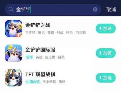 金铲铲之战设备不支持怎么办,金铲铲不支持机型-第4张图片-宏盛游戏 金铲铲之战设备不支持怎么办,金铲铲不支持机型-第4张图片-宏盛游戏