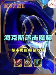 金铲铲之战双城传说？金铲铲之战双城传说2阵容推荐？