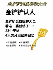 金铲铲取什么名字好听？金铲铲个性名字？
