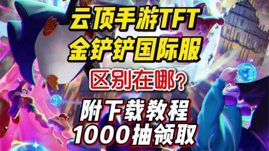 怎么查看金铲铲更新内容是否正常,金铲铲怎么看自己的等级-第3张图片-宏盛游戏 怎么查看金铲铲更新内容是否正常,金铲铲怎么看自己的等级-第3张图片-宏盛游戏