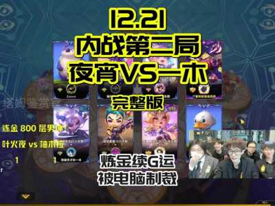 怎么查看金铲铲更新内容是否正常,金铲铲怎么看自己的等级-第5张图片-宏盛游戏 怎么查看金铲铲更新内容是否正常,金铲铲怎么看自己的等级-第5张图片-宏盛游戏