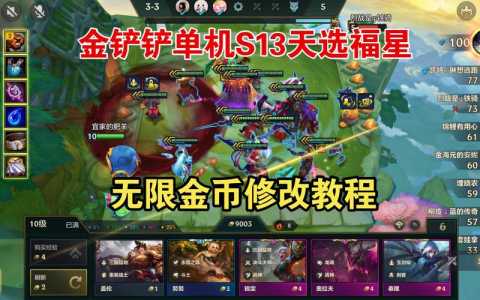 金铲铲刷钱最快多久到账啊,金铲铲怎么赚钱-第3张图片-宏盛游戏 金铲铲刷钱最快多久到账啊,金铲铲怎么赚钱-第3张图片-宏盛游戏