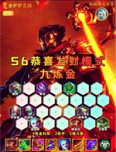 金铲铲之战s6赛季更新时间?金铲铲之战s6官方网站?-第3张图片-宏盛游戏 金铲铲之战s6赛季更新时间?金铲铲之战s6官方网站?-第3张图片-宏盛游戏