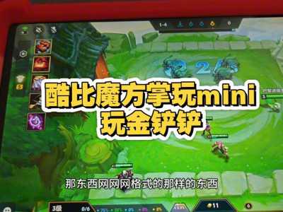 金铲铲用电脑玩还是手机玩好,金铲铲手游电脑怎么玩?-第4张图片-宏盛游戏 金铲铲用电脑玩还是手机玩好,金铲铲手游电脑怎么玩?-第4张图片-宏盛游戏