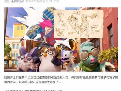金铲铲之战什么时候新赛季结束,金铲铲之战几个月一个赛季-第3张图片-宏盛游戏 金铲铲之战什么时候新赛季结束,金铲铲之战几个月一个赛季-第3张图片-宏盛游戏