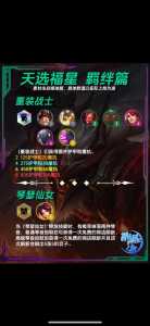 金铲铲之战多久出福星阵容装备合适?金铲铲之战怎么玩福星?-第4张图片-宏盛游戏 金铲铲之战多久出福星阵容装备合适?金铲铲之战怎么玩福星?-第4张图片-宏盛游戏