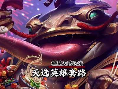金铲铲每个英雄带什么装备好用一点,金铲铲英雄装备分析?-第3张图片-宏盛游戏 金铲铲每个英雄带什么装备好用一点,金铲铲英雄装备分析?-第3张图片-宏盛游戏