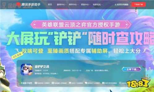 金铲铲电脑玩用什么模拟器?金铲铲能用模拟器玩吗?-第2张图片-宏盛游戏 金铲铲电脑玩用什么模拟器?金铲铲能用模拟器玩吗?-第2张图片-宏盛游戏