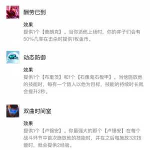 金铲铲之战玩法思路推荐最新,金铲铲之战玩法技巧?-第3张图片-宏盛游戏 金铲铲之战玩法思路推荐最新,金铲铲之战玩法技巧?-第3张图片-宏盛游戏