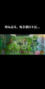 电脑玩金铲铲之战进不去桌面,电脑玩金铲铲之战有点卡?-第5张图片-宏盛游戏 电脑玩金铲铲之战进不去桌面,电脑玩金铲铲之战有点卡?-第5张图片-宏盛游戏