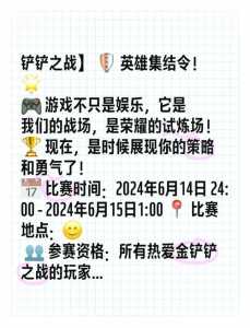 金铲铲之战最新口令是什么,金铲铲之战口令码官方网站-第3张图片-宏盛游戏 金铲铲之战最新口令是什么,金铲铲之战口令码官方网站-第3张图片-宏盛游戏