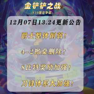 金铲铲之战官方比赛时间？金铲铲之战什么时候正式上线？