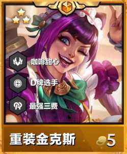 金铲铲之战卡尔玛给什么装备,金铲铲之战卡尔玛出装-第4张图片-宏盛游戏 金铲铲之战卡尔玛给什么装备,金铲铲之战卡尔玛出装-第4张图片-宏盛游戏