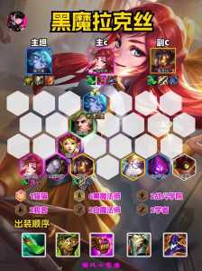 金铲铲拉克斯装备,金铲铲之战拉克丝阵容-第4张图片-宏盛游戏 金铲铲拉克斯装备,金铲铲之战拉克丝阵容-第4张图片-宏盛游戏