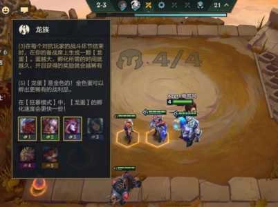 金铲铲什么阵容克制龙女?金铲铲之战龙女带什么?-第4张图片-宏盛游戏 金铲铲什么阵容克制龙女?金铲铲之战龙女带什么?-第4张图片-宏盛游戏