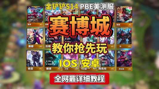 金铲铲之战是哪个赛季的游戏?金铲铲之战什么时候赛季结束?-第4张图片-宏盛游戏 金铲铲之战是哪个赛季的游戏?金铲铲之战什么时候赛季结束?-第4张图片-宏盛游戏