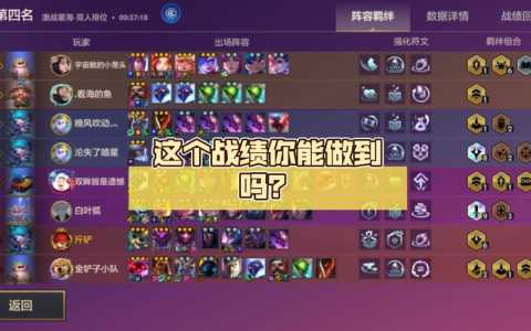 金铲铲之战怎么拿第一名,金铲铲之战第一关怎么打?-第4张图片-宏盛游戏 金铲铲之战怎么拿第一名,金铲铲之战第一关怎么打?-第4张图片-宏盛游戏