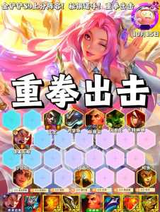 金铲铲之战哪个版本好玩,金铲铲之战几个版本?-第2张图片-宏盛游戏 金铲铲之战哪个版本好玩,金铲铲之战几个版本?-第2张图片-宏盛游戏