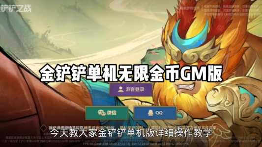 金铲铲怎么进游戏，金铲铲新手教程在哪