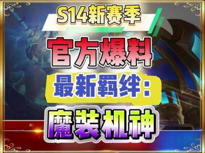 金铲铲之战各版本更新时间表，金铲铲之战 更新内容-第2张图片-宏盛游戏