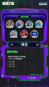金铲铲之战最新羁绊效果是什么样的,金铲铲之战羁绊搭配-第5张图片-宏盛游戏 金铲铲之战最新羁绊效果是什么样的,金铲铲之战羁绊搭配-第5张图片-宏盛游戏