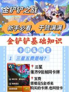 金铲铲之战游戏理解,金铲铲之战没玩明白?-第4张图片-宏盛游戏 金铲铲之战游戏理解,金铲铲之战没玩明白?-第4张图片-宏盛游戏