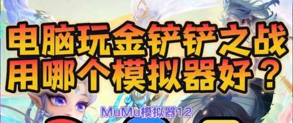 mumu模拟器玩金铲铲之战怎么这么卡？用模拟器玩金铲铲卡怎么办？
