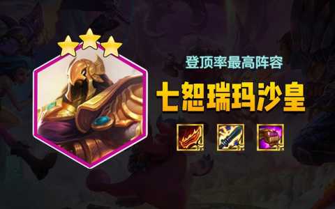 金铲铲游戏人物介绍,金铲铲人物表-第2张图片-宏盛游戏 金铲铲游戏人物介绍,金铲铲人物表-第2张图片-宏盛游戏