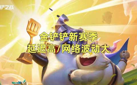 金铲铲术语有哪些?金铲铲基础知识?-第1张图片-宏盛游戏 金铲铲术语有哪些?金铲铲基础知识?-第1张图片-宏盛游戏