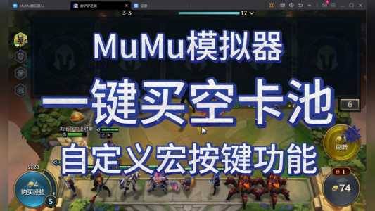 玩金铲铲的模拟器叫什么名字,玩金铲铲用什么模拟器-第2张图片-宏盛游戏 玩金铲铲的模拟器叫什么名字,玩金铲铲用什么模拟器-第2张图片-宏盛游戏