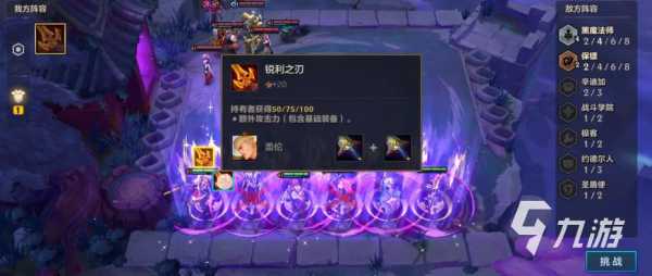 金铲铲之战挑战幽魂法师攻略最新?金铲铲之战挑战幽魂法师怎么过?-第5张图片-宏盛游戏 金铲铲之战挑战幽魂法师攻略最新?金铲铲之战挑战幽魂法师怎么过?-第5张图片-宏盛游戏