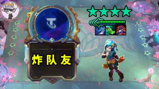 金铲铲之战怎么升级4星?金铲铲之战怎么升级3星?-第2张图片-宏盛游戏 金铲铲之战怎么升级4星?金铲铲之战怎么升级3星?-第2张图片-宏盛游戏