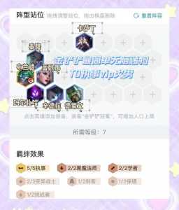 金铲铲手游,vip,金铲铲手游一区叫什么-第3张图片-宏盛游戏 金铲铲手游,vip,金铲铲手游一区叫什么-第3张图片-宏盛游戏
