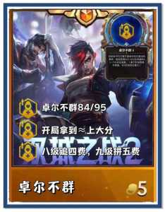 金铲铲搭配阵容攻略大全最新s7.5,金铲铲阵容合集?-第3张图片-宏盛游戏 金铲铲搭配阵容攻略大全最新s7.5,金铲铲阵容合集?-第3张图片-宏盛游戏