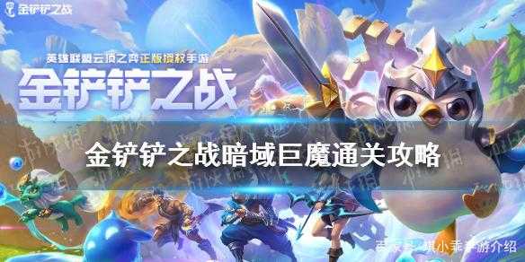 金铲铲小恶魔提莫,金铲铲小恶魔提莫的来源和背景故事介绍?-第4张图片-宏盛游戏 金铲铲小恶魔提莫,金铲铲小恶魔提莫的来源和背景故事介绍?-第4张图片-宏盛游戏