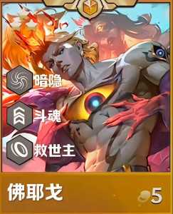 金铲铲之战5星英雄有几张牌,金铲铲之战最厉害的五星卡?-第1张图片-宏盛游戏 金铲铲之战5星英雄有几张牌,金铲铲之战最厉害的五星卡?-第1张图片-宏盛游戏