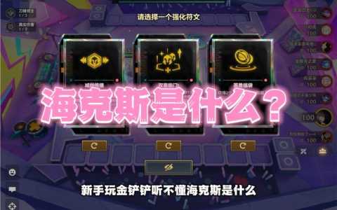 海克斯科技金铲铲,金铲铲海克斯枪手?-第3张图片-宏盛游戏 海克斯科技金铲铲,金铲铲海克斯枪手?-第3张图片-宏盛游戏