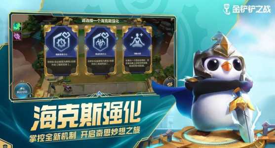 海克斯科技金铲铲,金铲铲海克斯枪手?-第4张图片-宏盛游戏 海克斯科技金铲铲,金铲铲海克斯枪手?-第4张图片-宏盛游戏