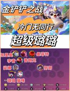 金铲铲之战是用什么登录的游戏,金铲铲之战是手机游戏吗-第4张图片-宏盛游戏 金铲铲之战是用什么登录的游戏,金铲铲之战是手机游戏吗-第4张图片-宏盛游戏
