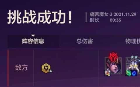 金铲铲之战挑战关?金铲铲之战挑战第2关?-第3张图片-宏盛游戏 金铲铲之战挑战关?金铲铲之战挑战第2关?-第3张图片-宏盛游戏