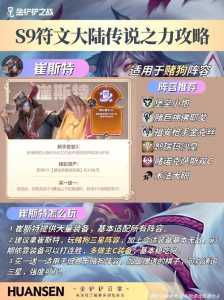 金铲铲之战怎么选符文大陆英雄,金铲铲之战能用的符号?-第2张图片-宏盛游戏 金铲铲之战怎么选符文大陆英雄,金铲铲之战能用的符号?-第2张图片-宏盛游戏